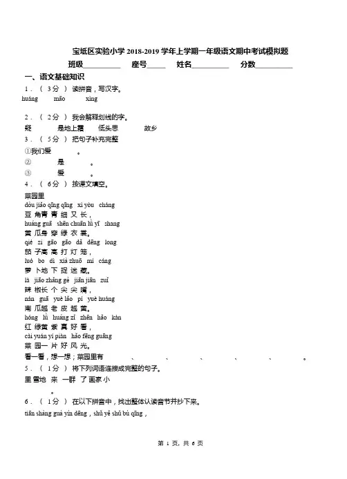 宝坻区实验小学2018-2019学年上学期一年级语文期中考试模拟题
