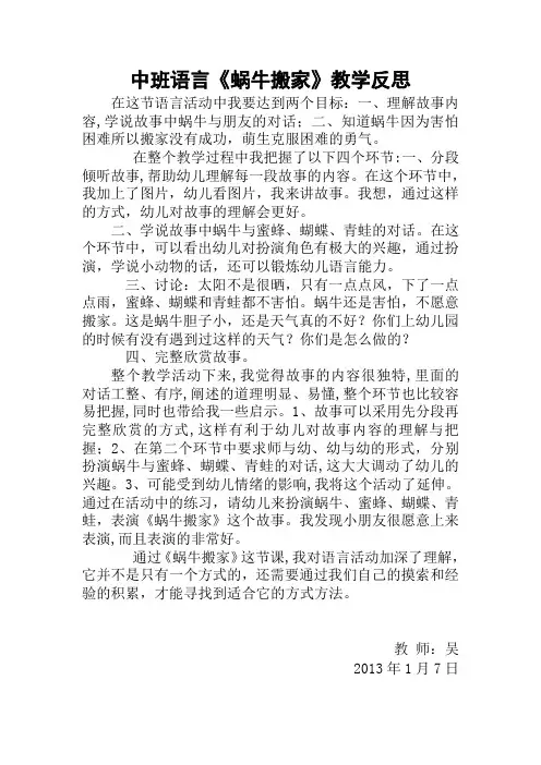 蜗牛搬家反思