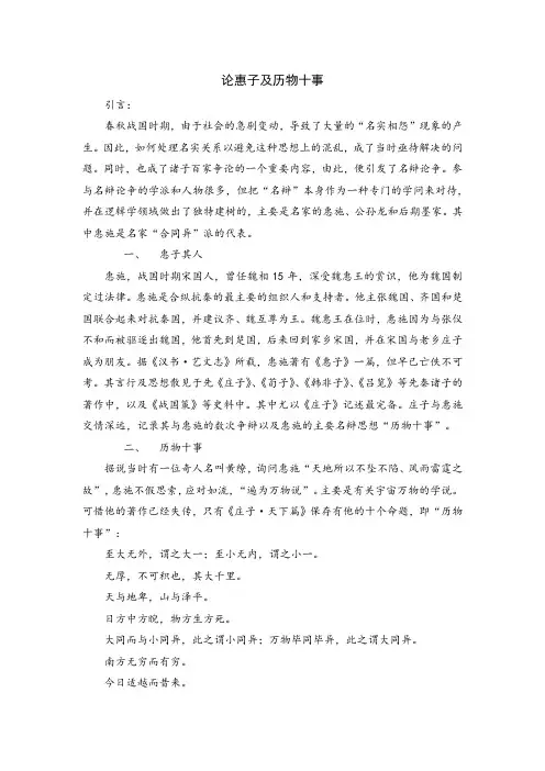 论惠子及历物十事