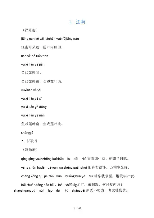 小学生必背古诗75首带拼音教材