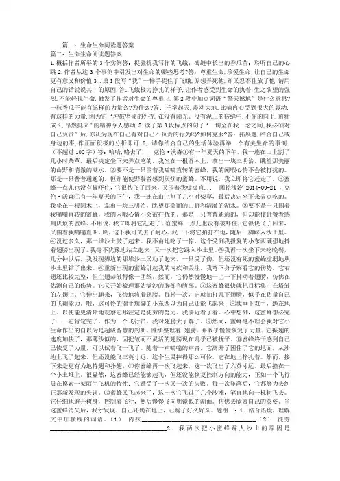 生命生命阅读题答案