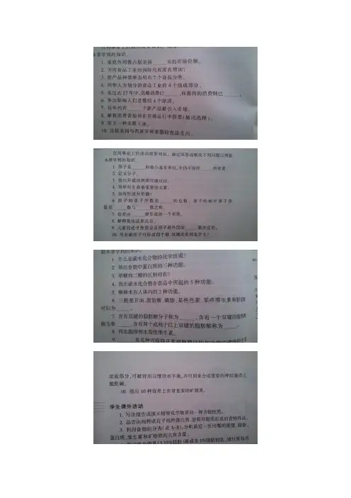 食品科学导论