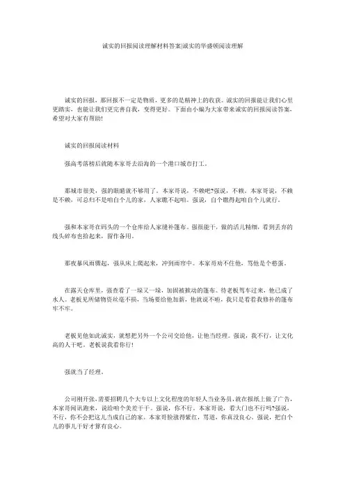 诚实的回报阅读理解材料答案-诚实的华盛顿阅读理解