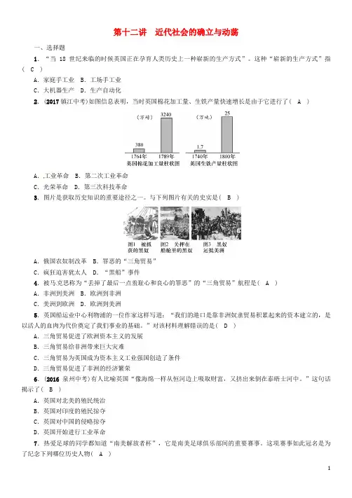 中考历史总复习第1编教材知识梳理篇模块4世界近现代史14世纪_1945年第12讲近代社会的确立与动荡精练试题