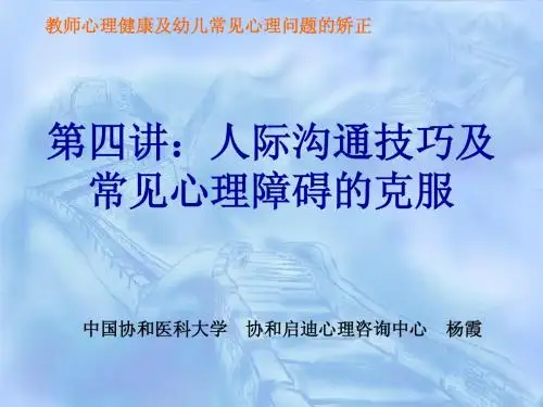 人际沟通技巧