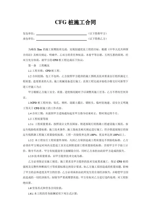 CFG桩施工合同