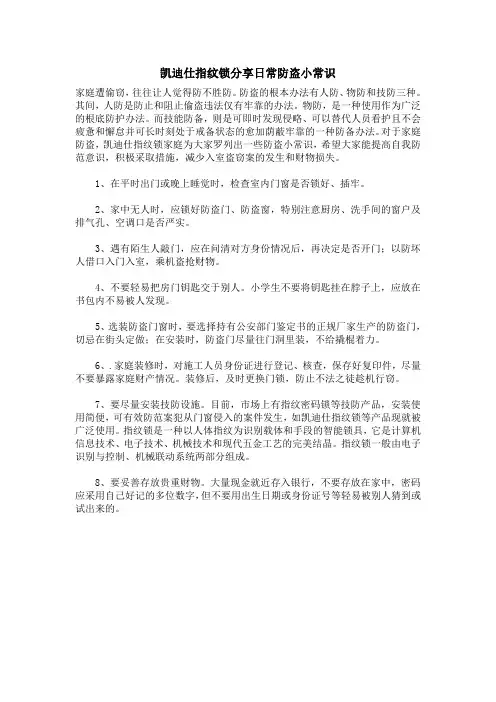 凯迪仕指纹锁分享日常防盗小常识