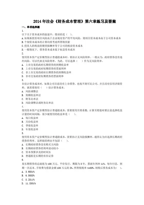 财务与成本管理第六章练习及答案