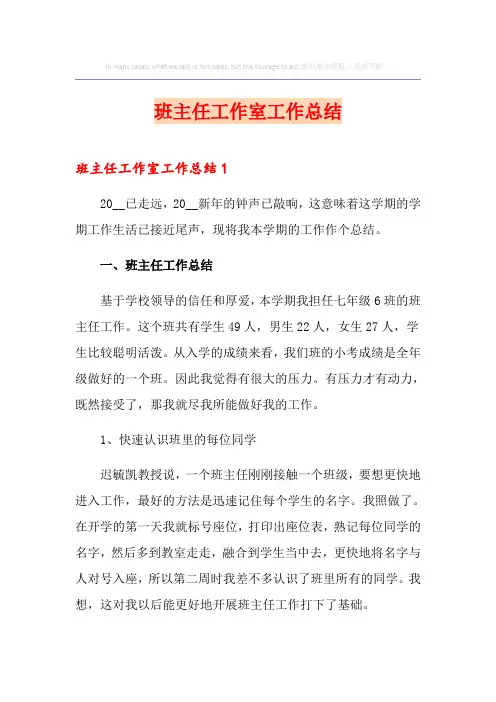 班主任工作室工作总结
