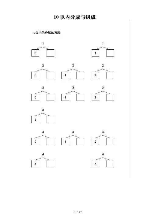 小学一年级10以内数的分解与组合测验题