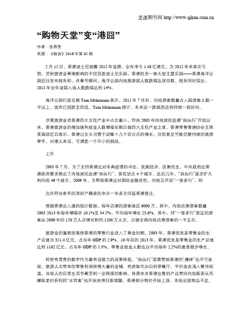 “购物天堂”变“港囧”