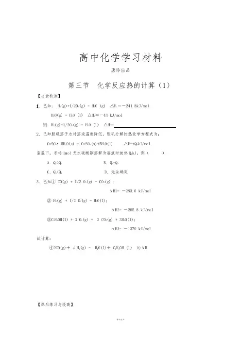 人教版高中化学选修四第一章化学反应与能量第三节化学反应热的计算(1).docx