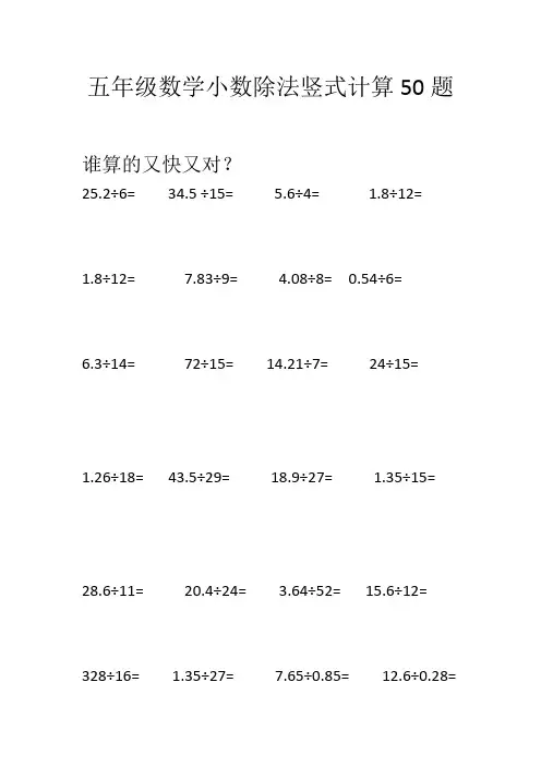 五年级数学小数除法竖式计算50题 2
