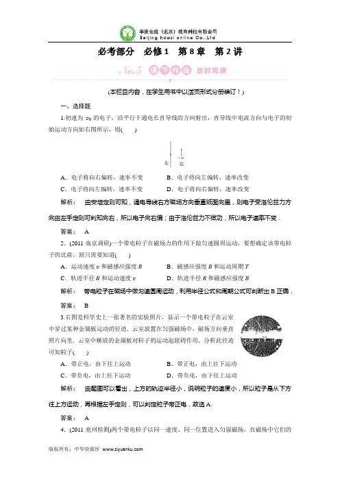 2012届高考物理选修课时复习题26