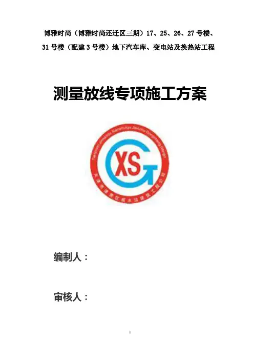 放线方案