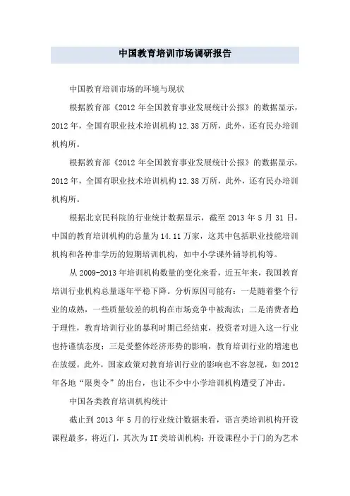 中国教育培训市场调研报告