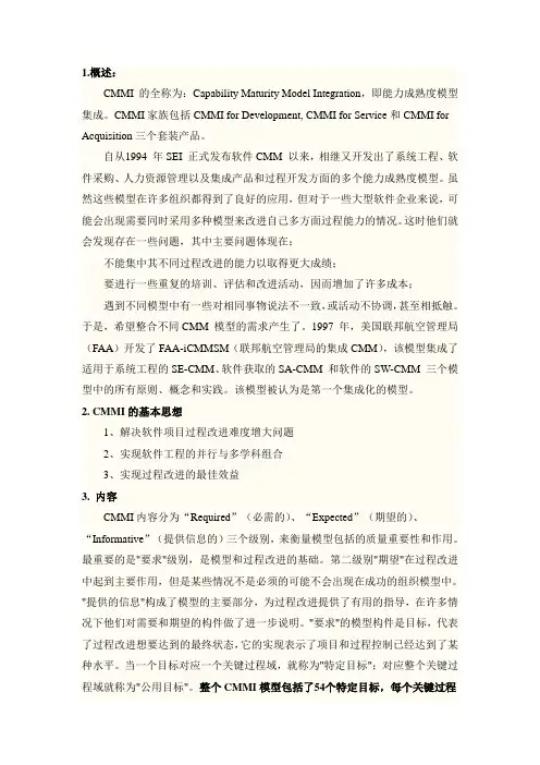 CMMI简介