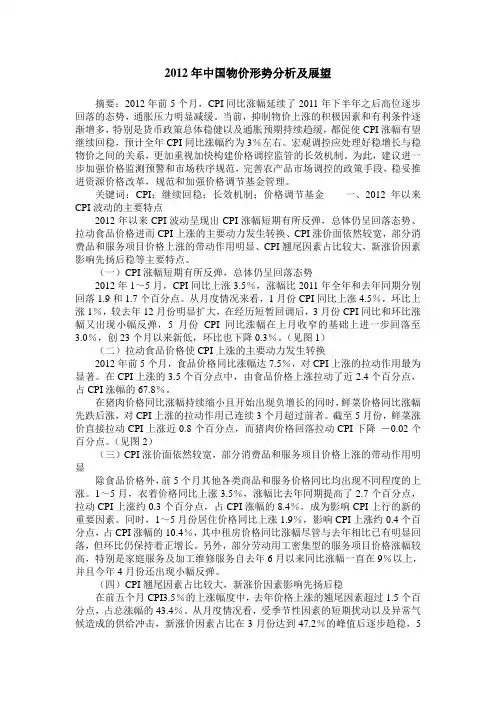 2012年中国物价形势分析及展望