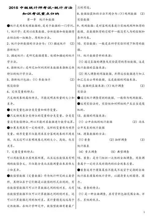2017中级统计师考试 统计基础理论知识 点题班笔记