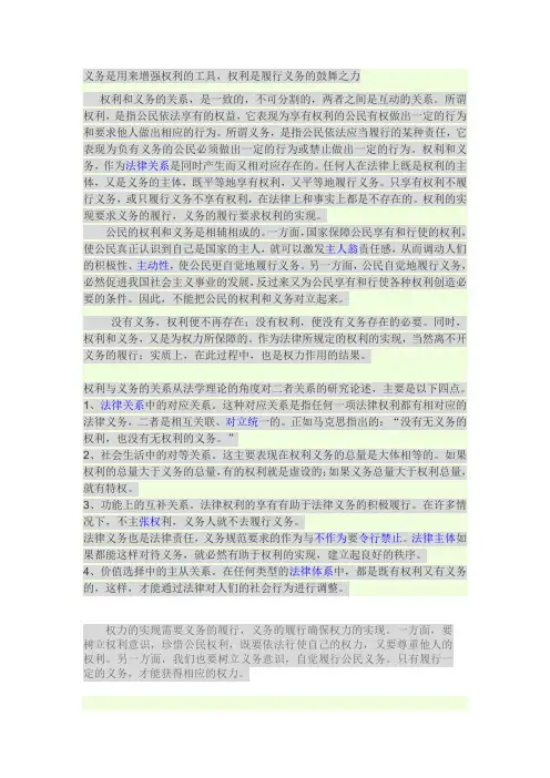 权利与义务