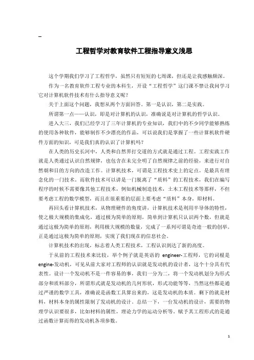 工程哲学论文