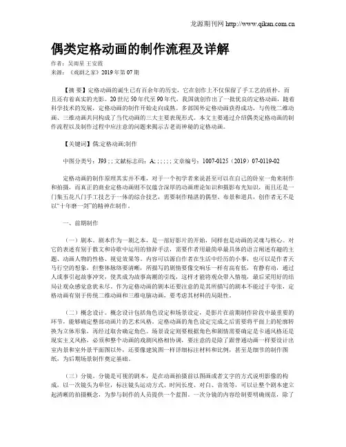 偶类定格动画的制作流程及详解