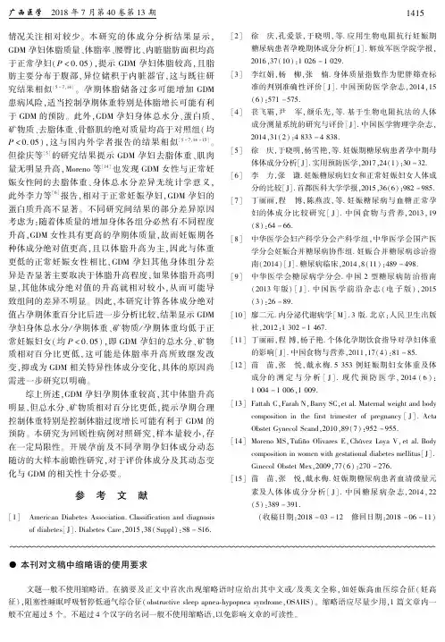 本刊对文稿中缩略语的使用要求
