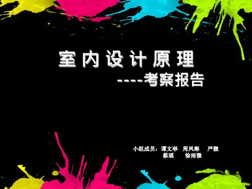 色彩在室内设计中的应用