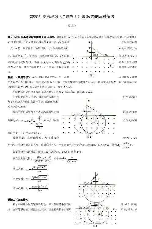 2009年高考理综(全国卷Ⅰ)第26题的三种解法
