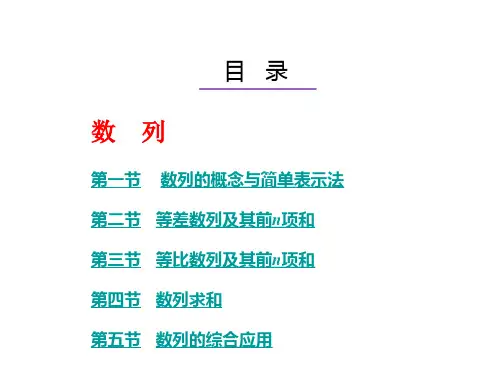 高三数学一轮复习课件：数列