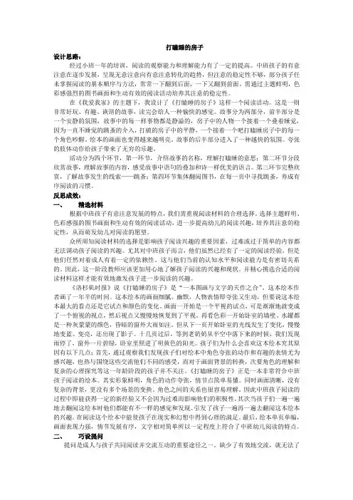 打瞌睡的房子反思