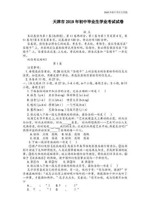 2019年中考语文天津市真题(含答案、解析)