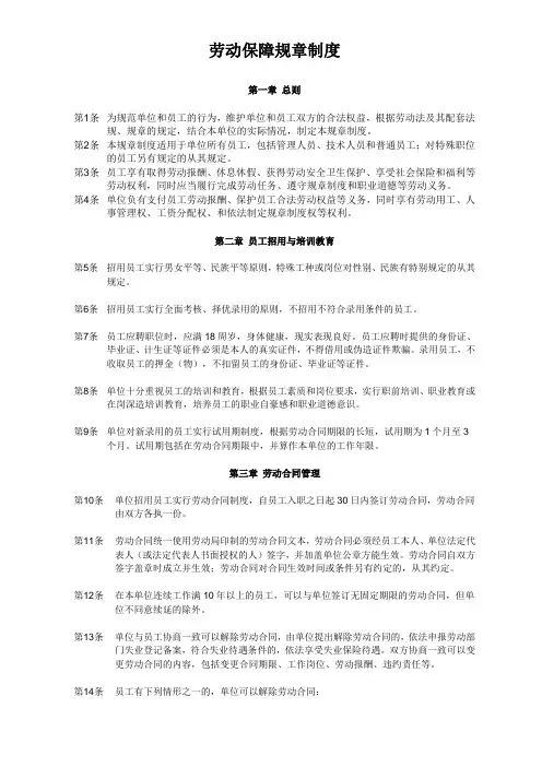 用人单位内部劳动保障规章制度 2