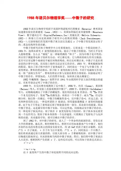 1988年诺贝尔物理学奖——中微子的研究