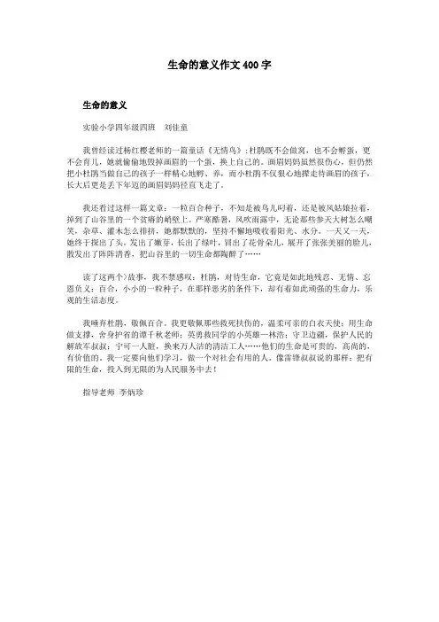 生命的意义作文400字