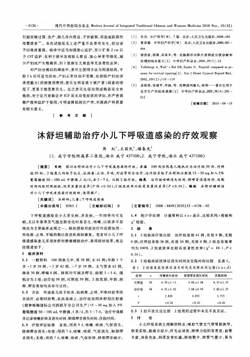 沐舒坦辅助治疗小儿下呼吸道感染的疗效观察