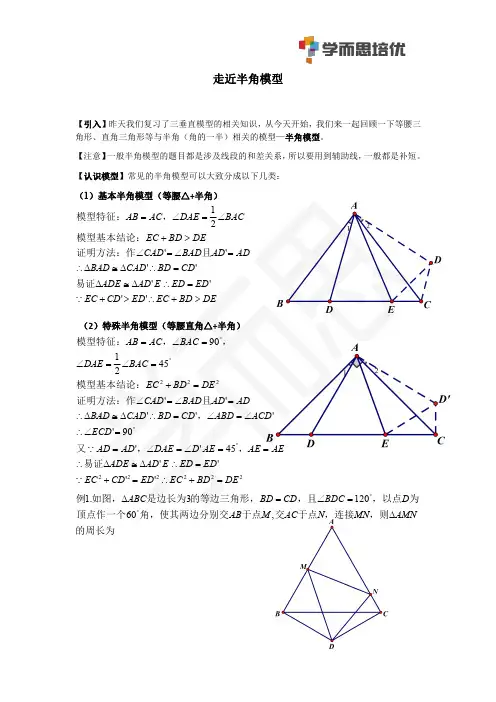 数学天天练半角模型(1)