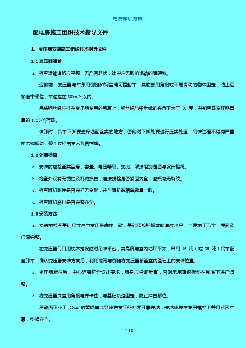 217红号站分项工程施工方案[JSB]