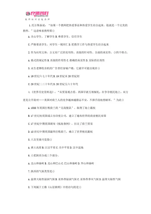 2016年教师招聘考试综合知识单选练习题