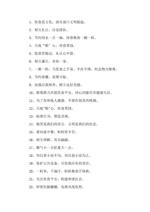 精选餐饮宣言口号大全