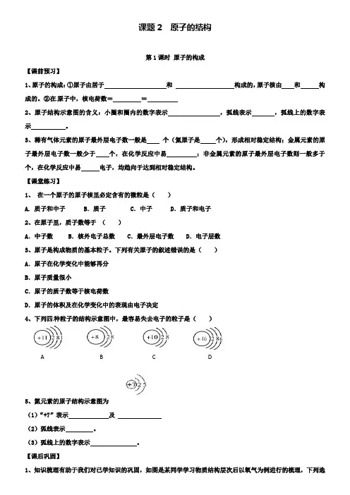 新人教版九年级化学上册第三单元课题2原子的结构试题