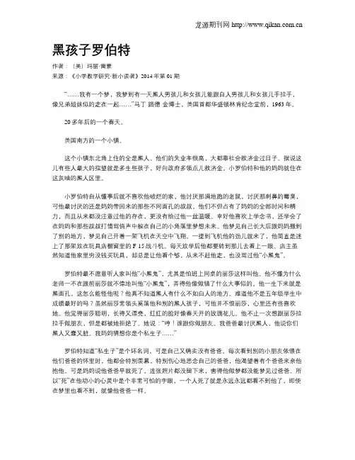 黑孩子罗伯特