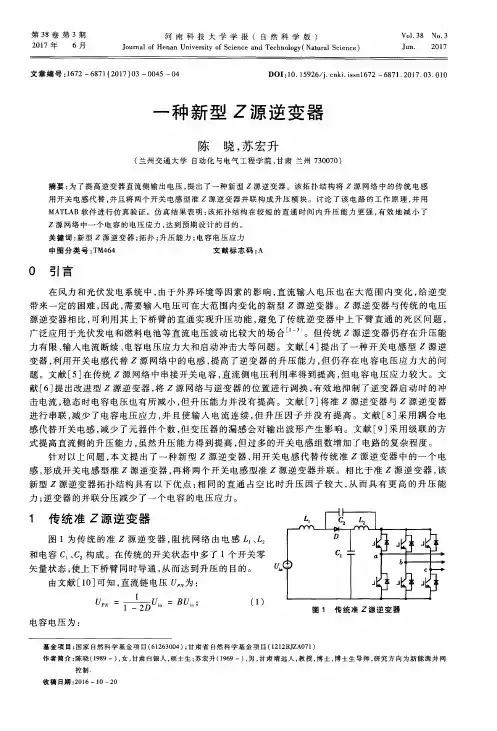 一种新型Z源逆变器