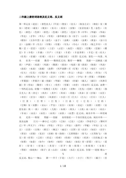 二年级上册的词语表及近义词