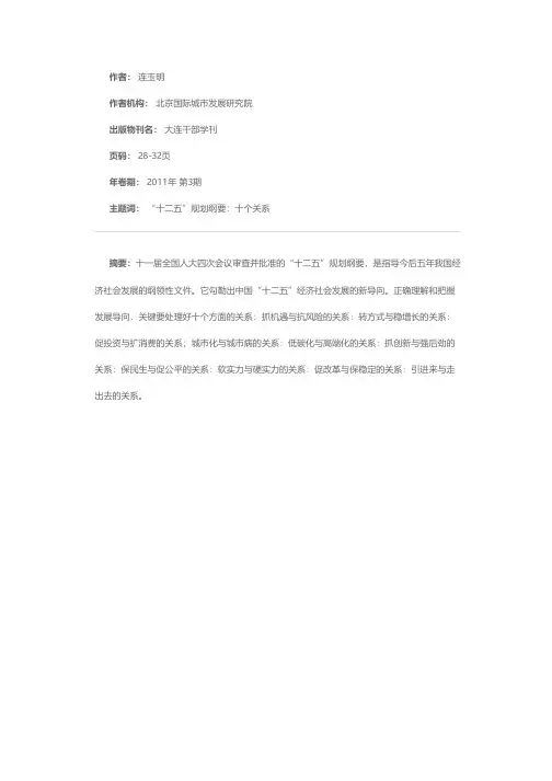 正确处理“十五”的十个关系