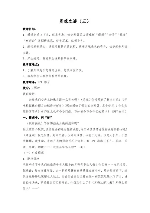 部编版小学语文 月球之谜教案教学设计
