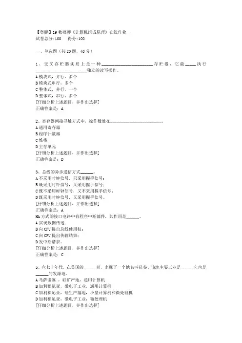 19秋福师《计算机组成原理》在线作业一[4]答案