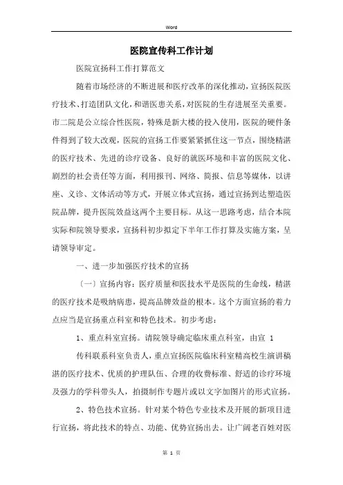 医院宣传科工作计划
