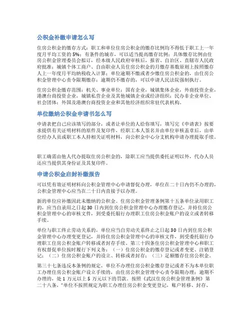 公司公积金补缴申请范文