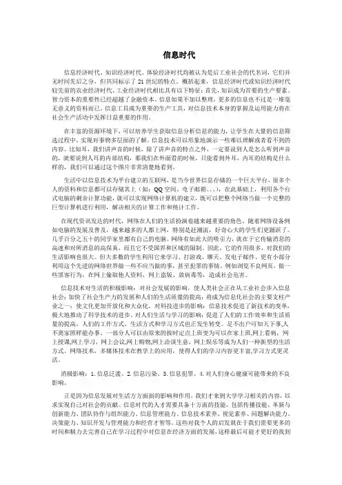 信息技术与现代社会